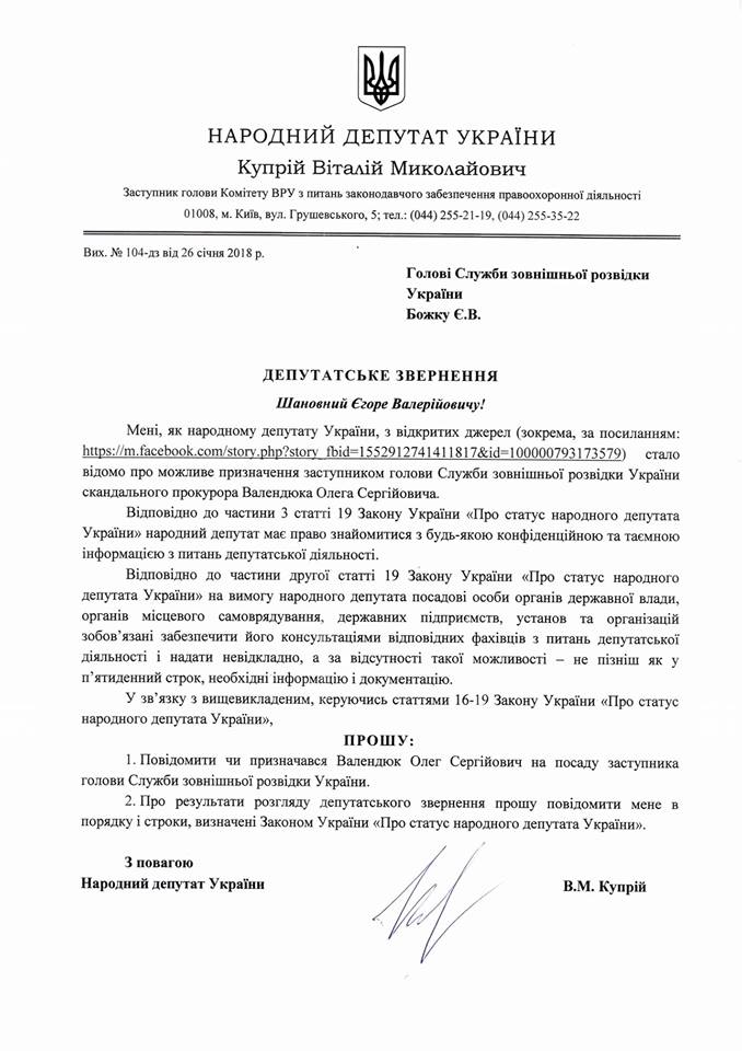 СКАНДАЛЬНИЙ ПРОКУРОР СТАВ ОДНИМ ІЗ КЕРІВНИКІВ УКРАЇНСЬКОЇ РОЗВІДКИ? 4 3ww