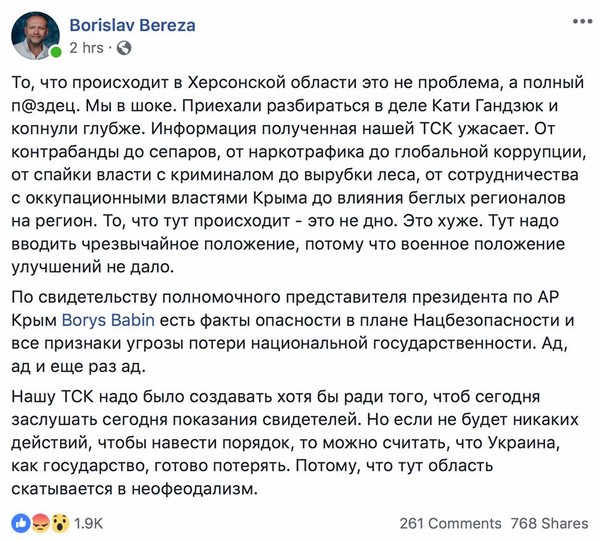 Нардеп Паламарчук, экс-мэр Сальдо, прокурор Цыганок, мент Курдилов, киллер Левин, и другие в «деле Кати Гандзюк» 16 big palamarchukpavlovsk odt m4ea009d9