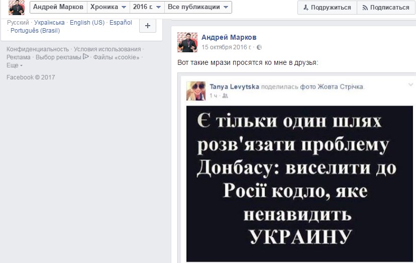 Как российские спецслужбы оккупируют Киев через «миротворчество» и «заботу о переселенцах» 12 for11