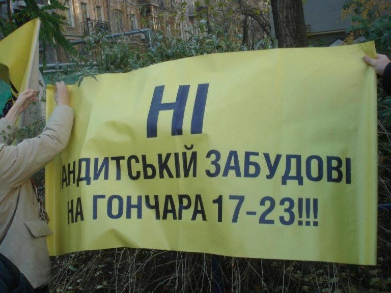 Киев уродуют Кононенко, Микитась, Левочкин, а теперь и Виталий Ярема 11 luzz10