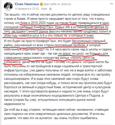 Киев уродуют Кононенко, Микитась, Левочкин, а теперь и Виталий Ярема 8 luzz7