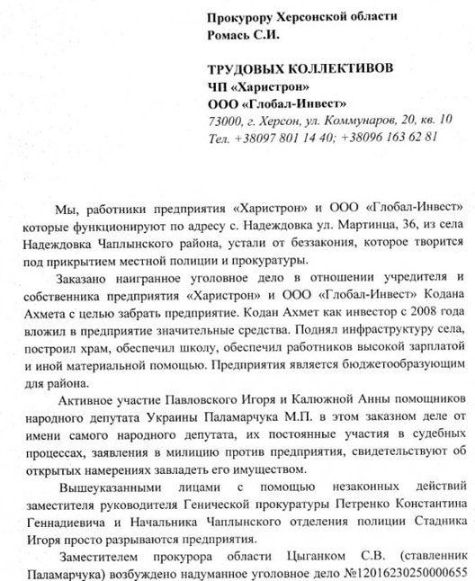 Нардеп Паламарчук, экс-мэр Сальдо, прокурор Цыганок, мент Курдилов, киллер Левин, и другие в «деле Кати Гандзюк» 8 palamarchukpavlovsk odt 3c07d44c