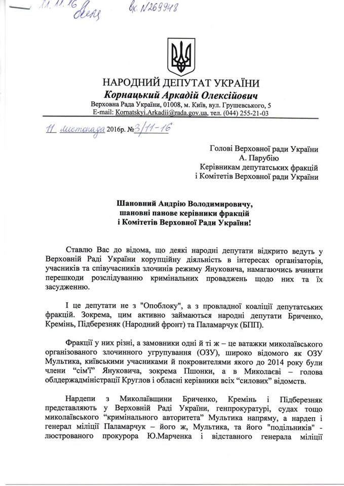 Нардеп Паламарчук, экс-мэр Сальдо, прокурор Цыганок, мент Курдилов, киллер Левин, и другие в «деле Кати Гандзюк» 10 palamarchukpavlovsk odt 7e4186eb