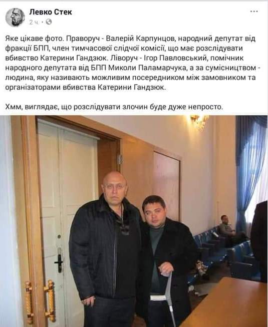 Нардеп Паламарчук, экс-мэр Сальдо, прокурор Цыганок, мент Курдилов, киллер Левин, и другие в «деле Кати Гандзюк» 5 palamarchukpavlovsk odt m298e8de