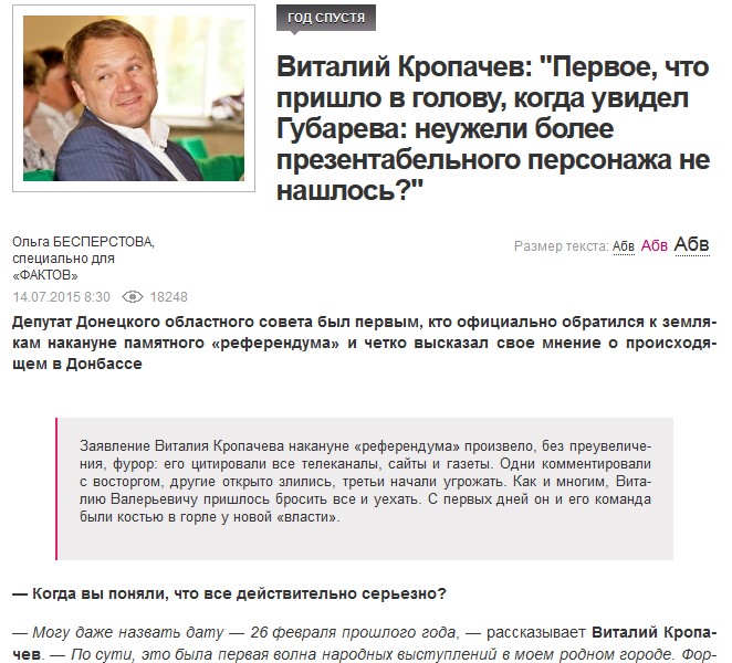 Менеджер Саши Стоматолога, рядовой «Шахтерска», спонсор блокады – все, что вы хотели знать о Кропачеве, но стеснялись спросить 12 re11