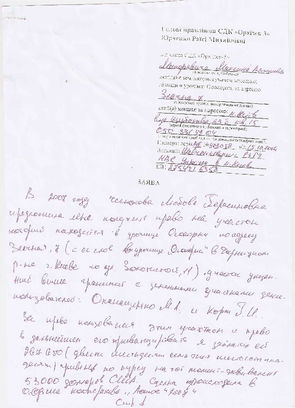 КОЛИ ВОНИ НАЖРУТЬСЯ?.. 1 skanzajavi