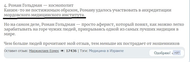 Торговец пылесосами Роман Гольдман и "социальный лифт" 3 4