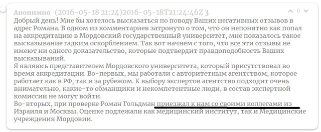 Торговец пылесосами Роман Гольдман и "социальный лифт" 4 5