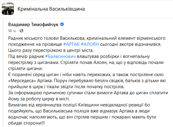Советник мэра Василькова открыл стрельбу в цирке 1 9088a2a4711e281a0a3ea10a6b1e29d4