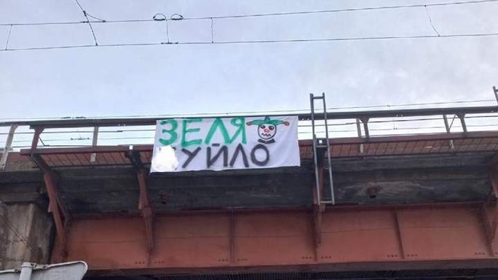 Во Львове вывесили баннер "Зеля - *уйло" 1 image 1