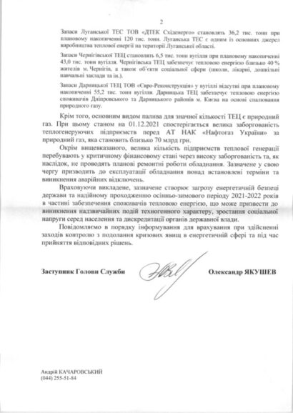 Не про Буданова и его «друзей» 4 list sbu 211216 112844 2