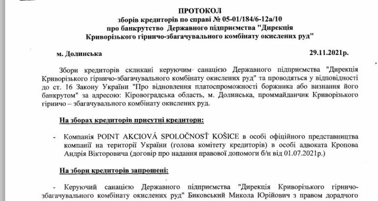 Константин Караманиц: как «отжать» госпредприятие для любимого рудокопа президента 6 karamanits 2 2022020 ord html 45b57197