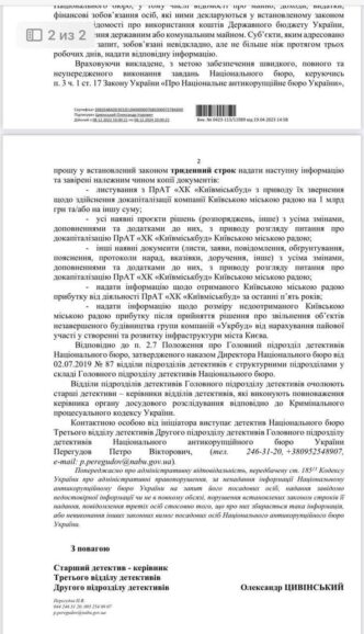 НАБУ взялась за Кушнира старшего. Дойдет ли до младшего и до Кличко? 2 photo 2023 04 25 22.19.24