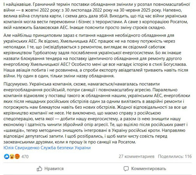 Руководитель харьковского «Турбоатома» Виктор Субботин сотрудничает со страной – агрессором 3 maryanzablotskiy2