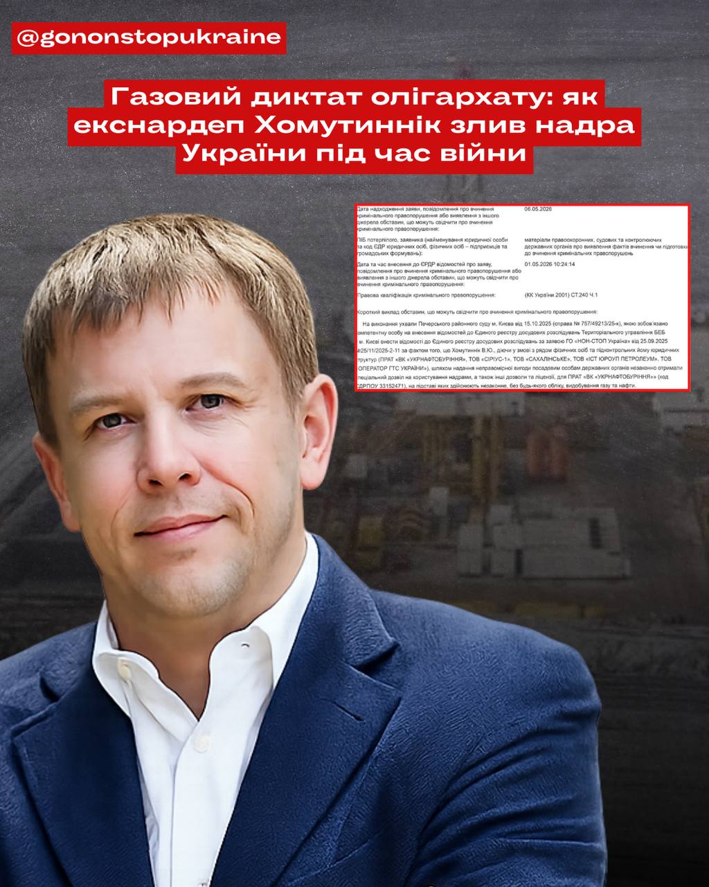 Газовий диктат олігархату: як екснардеп Хомутиннік злив надра України під час війни 26 Газовий диктат олігархату: як екснардеп Хомутиннік злив надра України під час війни